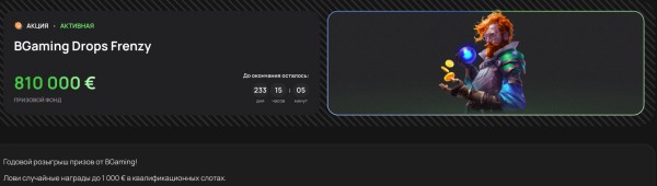 BGaming Drops Frenzy - случайные награды до 1 000 € в квалификационных слотах