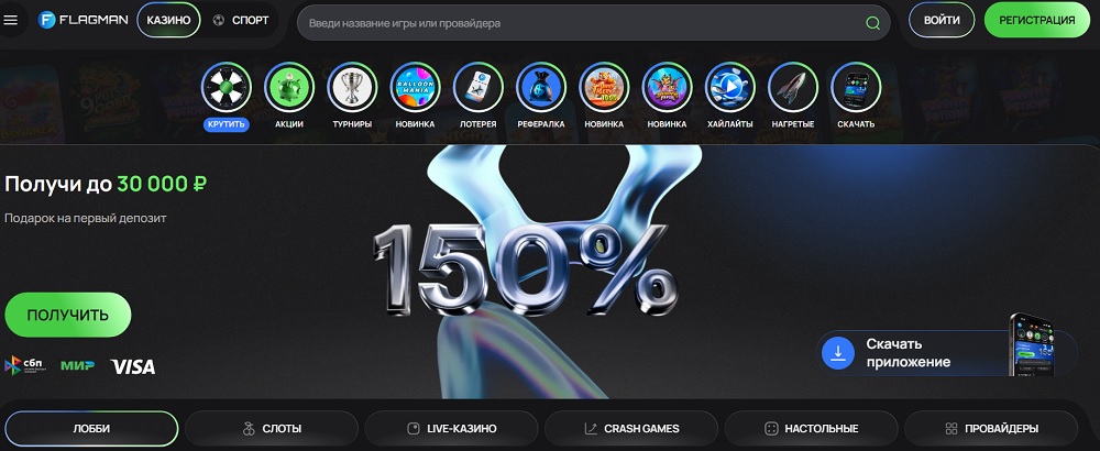 официальный сайт Flagman casino