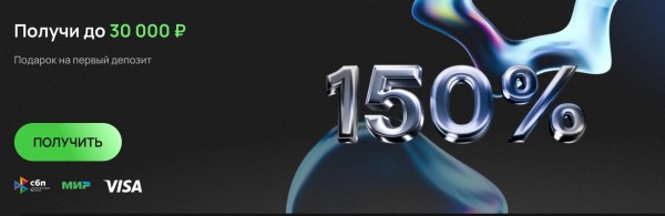 Подарок на первый депозит