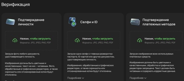 Проверка личности (Верификации)